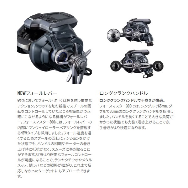 25フォースマスター